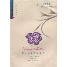 野姑娘黛西·米勒