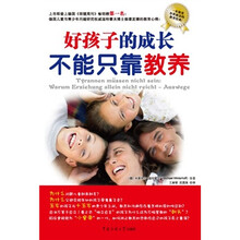 好孩子的成长不能只靠教养