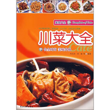 美食大全：川菜大全