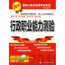 行政职业能力测验2011(附光盘)