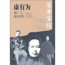 百年家族:康有为
