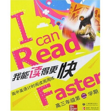 我能读得更快:高中英语计时阅读周周练(高三年级第二学期)