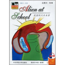 校园的天外来客(附光盘1张)