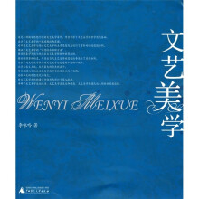 文艺美学