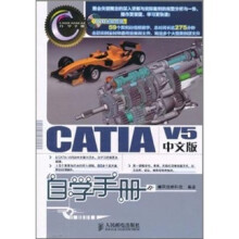 CATIA V5中文版自学手册