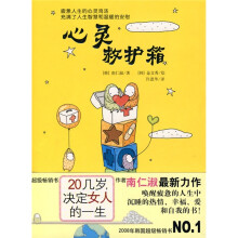 心灵救护箱(绘本)