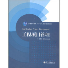 工程项目管理