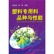 塑料专用料品种与性能
