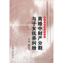 离婚中财产分割与子女抚养纠纷