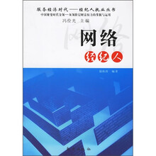 网络经纪人