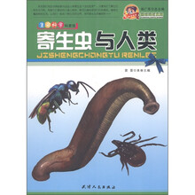 生命科学科普馆：寄生虫与人类