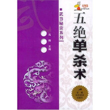 五绝单杀术