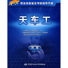 天车工(4级)