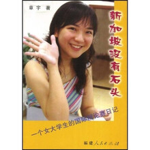 新加坡没有石头