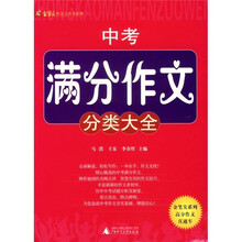 中考满分作文分类大全