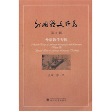 外国语文丛书(第3辑):外语教学专辑