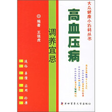 高血压病调养宜忌