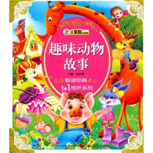 趣味动物故事(附光盘)