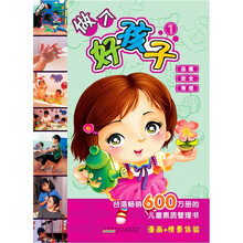 做个好孩子1
