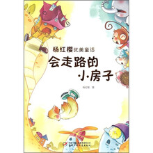会走路的小房子