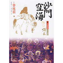 沙门空海之大唐鬼宴：卷之3胡术