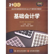 基础会计学