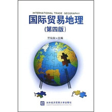 国际贸易地理（第4版）