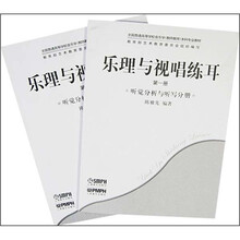 乐理与视唱练耳（全2册）
