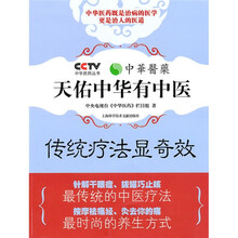 天佑中华有中医(传统疗法显奇效)