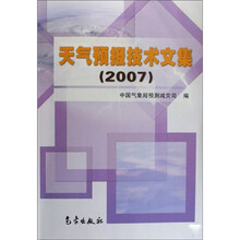 天气预报技术文集（2007）