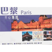 开心地图：巴黎