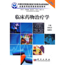 临床药物治疗学