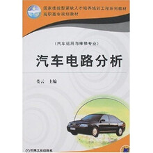 汽车电路分析