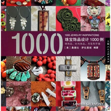 珠宝饰品设计1000例