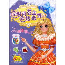 时尚公主贴纸秀：逛超市