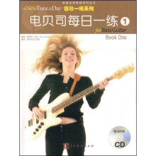 电贝司每日一练1(附赠CD光盘1张)