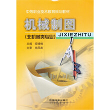 机械制图(非机械类专业)