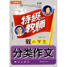 小学生分类作文