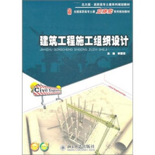 建筑工程施工组织设计