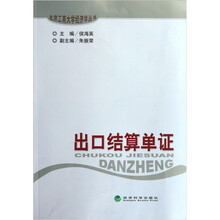 出口结算单证