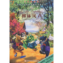 柳林风声（少年畅销版）