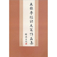 太极拳精绝大篆作品集