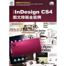 InDesign CS4图文排版全实例(中文版)
