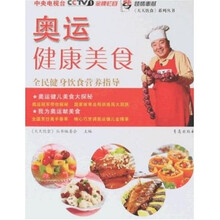 天天饮食系列丛书:奥运健康美食