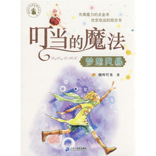 叮当的魔法：梦想风暴