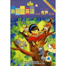 外研社点读书·新标准英语:分级有声读物4(国家1级)(点读版)