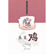 生肖鸡