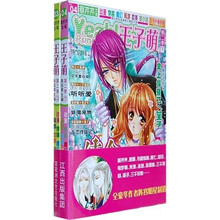 王子萌（第2季）（套装上下册）