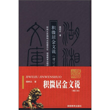 积微居金文说(增订本)