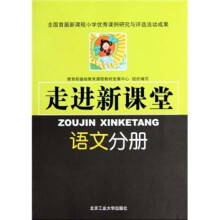 走进新课堂:语文分册
